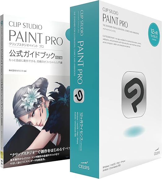 CLIP STUDIO PAINT PRO パッケージ版 未開封 Windows macOS用「CLIP STUDIO PAINT PRO / EX Ver.3.0 買い切り